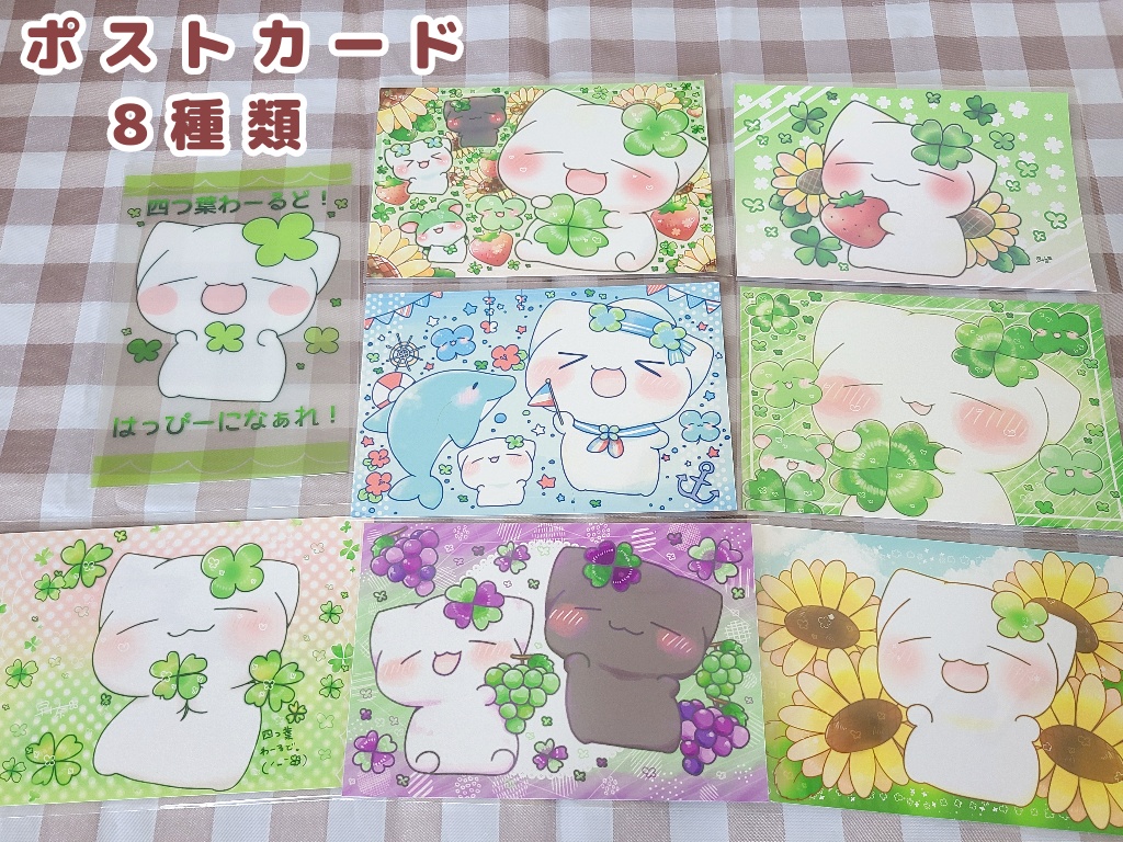 よつばのさとにゃん(ポストカード)8種@早十奈