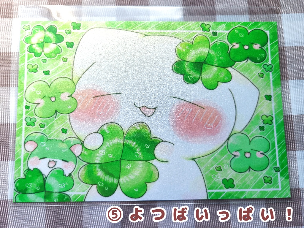 よつばのさとにゃん(ポストカード)8種@早十奈