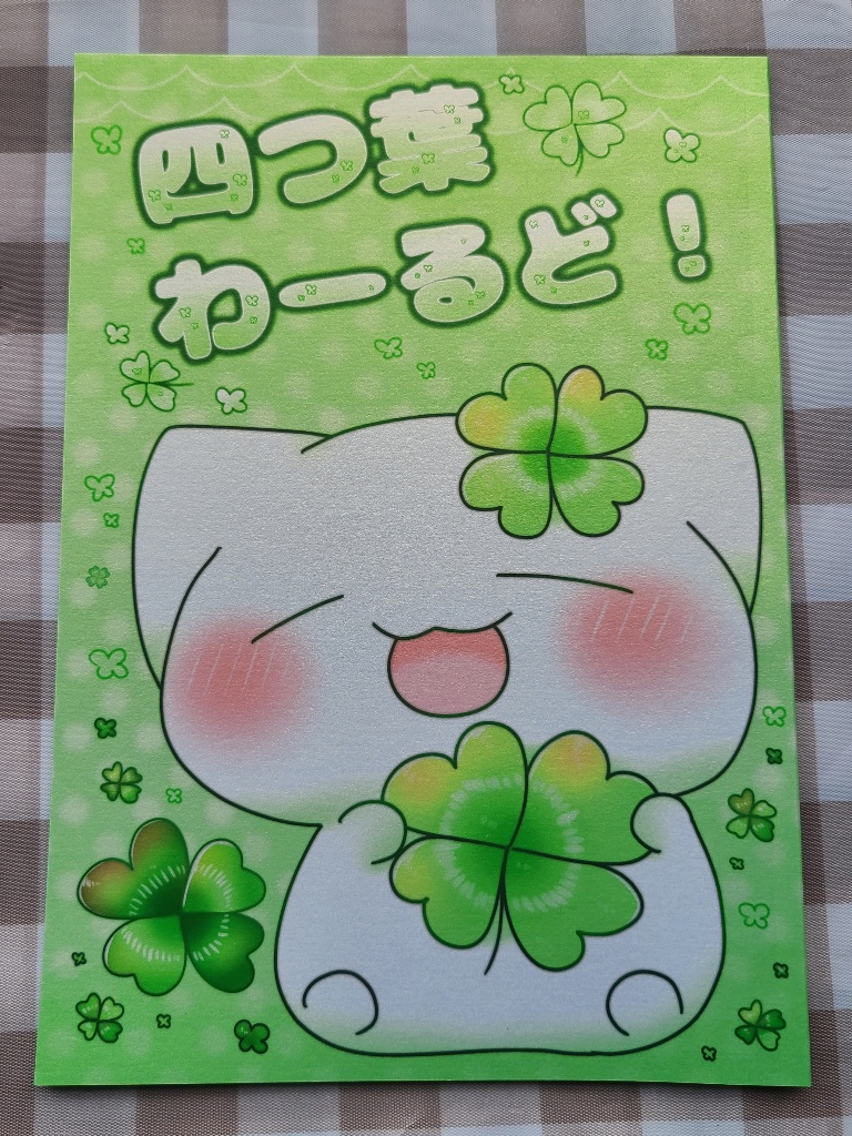 よつばのさとにゃん(四つ葉わーるど！)イラスト本@早十奈