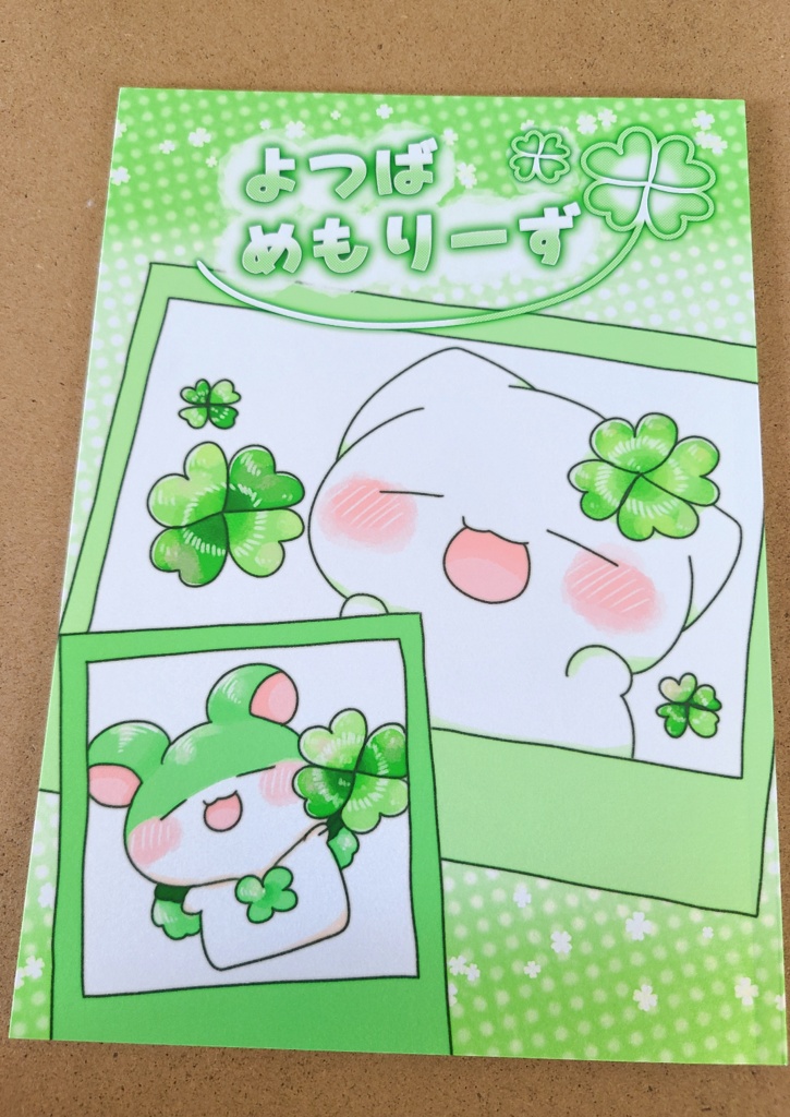 よつばのさとにゃん(よつばめもりーず)イラストまとめ本@早十奈