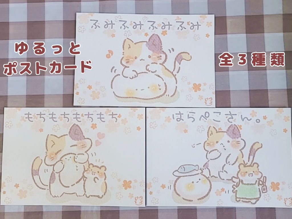 もちること仲間たち(ポストカード)3種類＋セット売り@わがしうまし