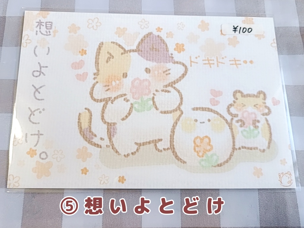 もちること仲間たち(ポストカード)全5種類@わがしうまし