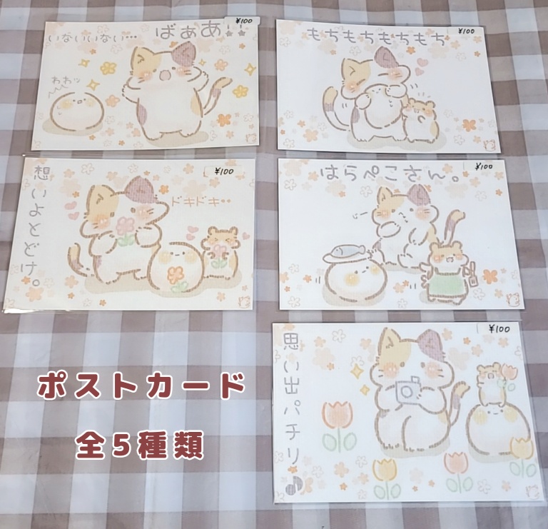 もちること仲間たち(ポストカード)全5種類@わがしうまし