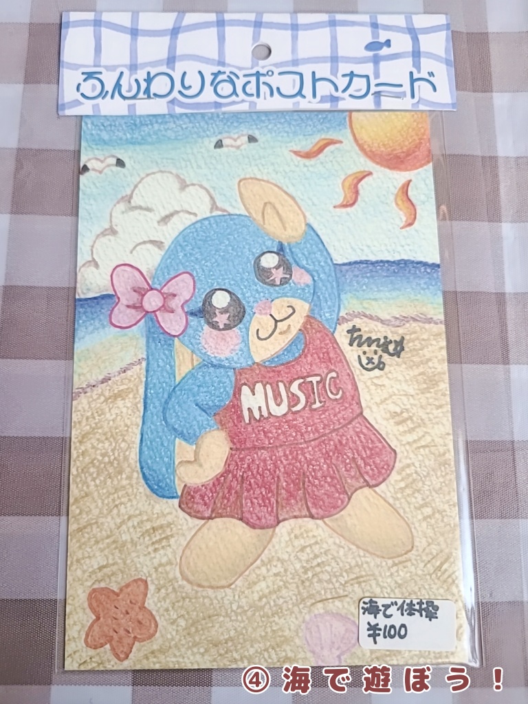 ふんわりな日常(ポストカード②)4種類@たいむ