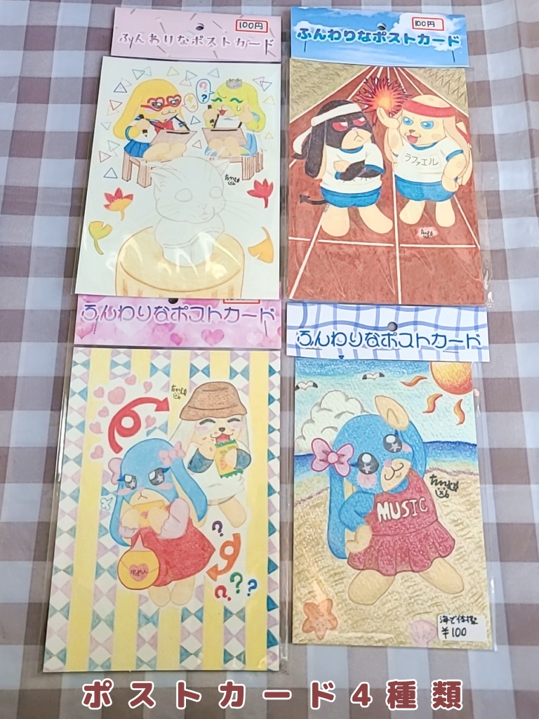 ふんわりな日常(ポストカード②)4種類@たいむ