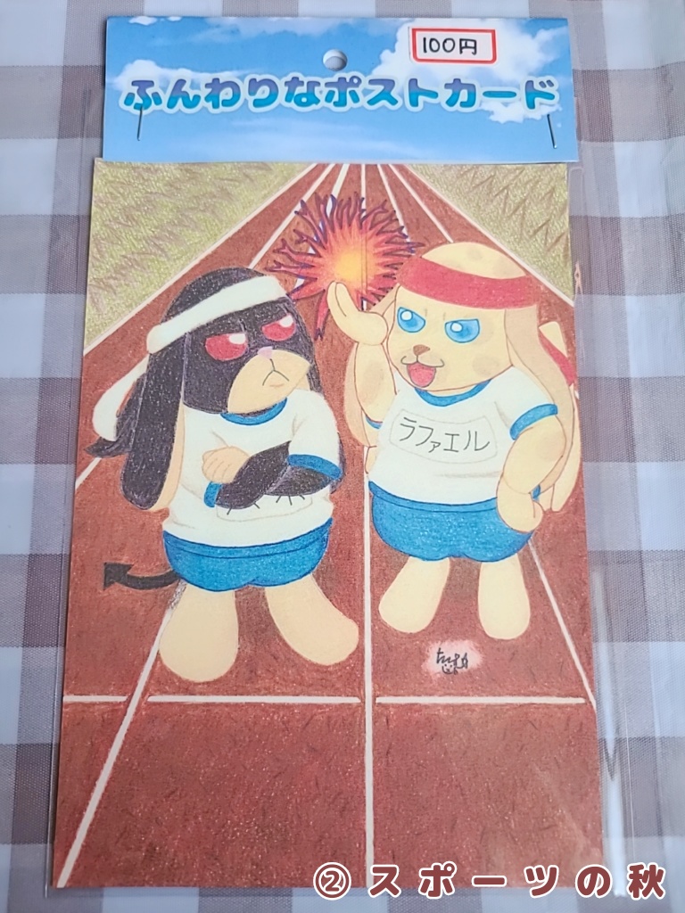 ふんわりな日常(ポストカード②)4種類@たいむ