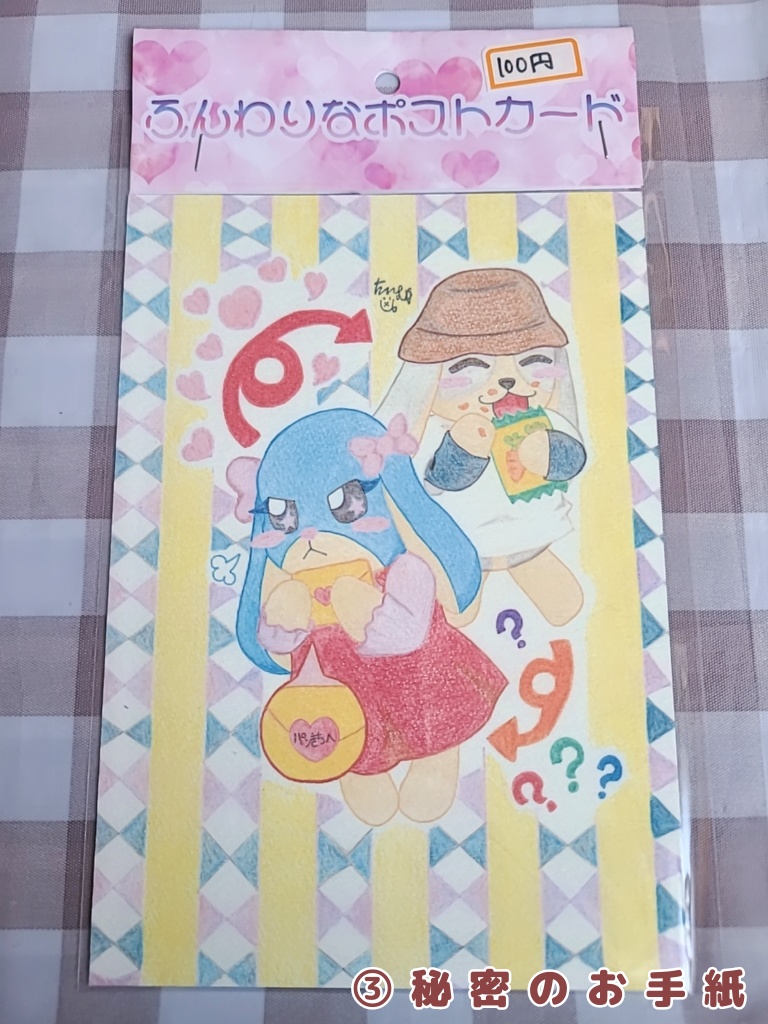 ふんわりな日常(ポストカード②)4種類@たいむ