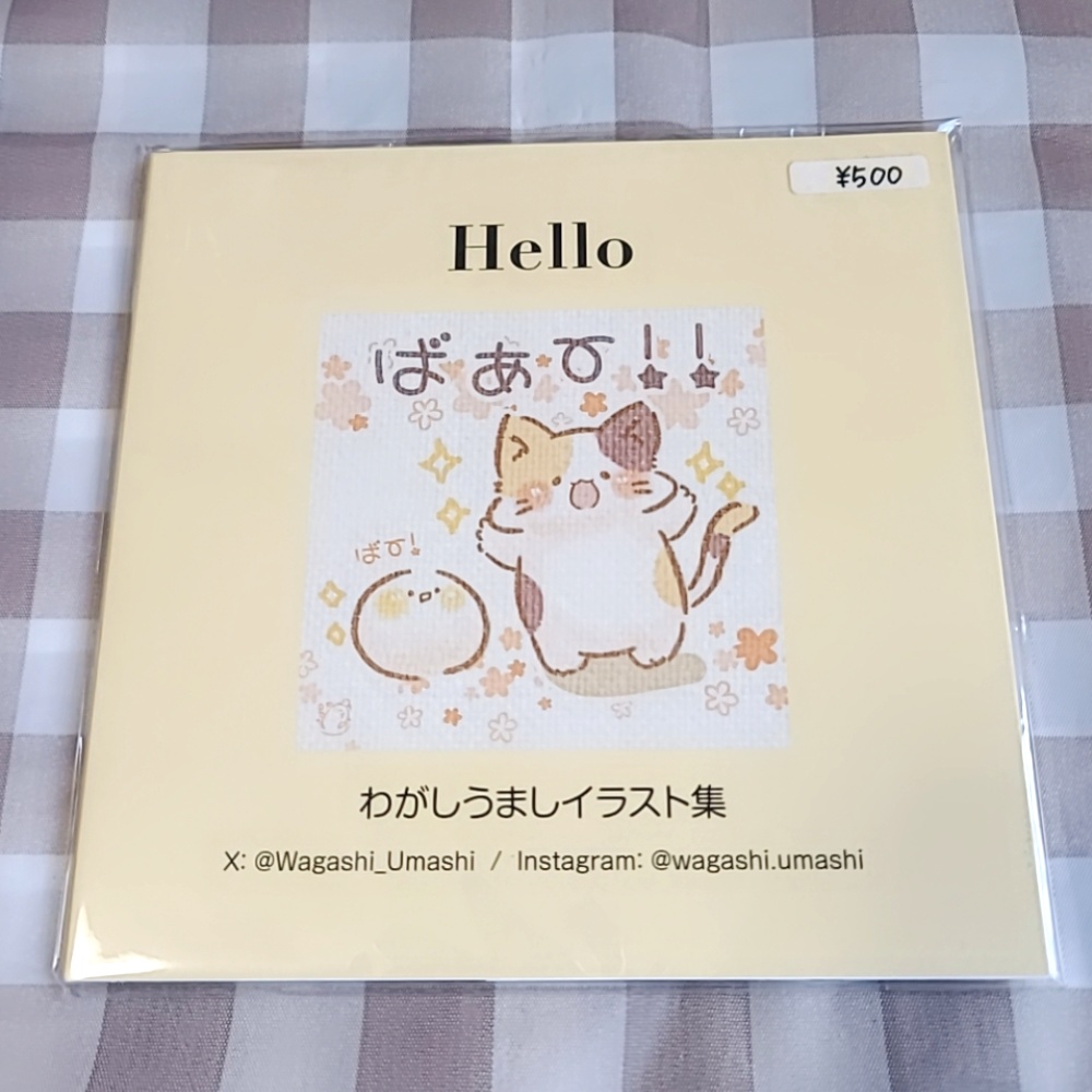 もちること仲間たち(Hello)イラスト本@わがしうまし