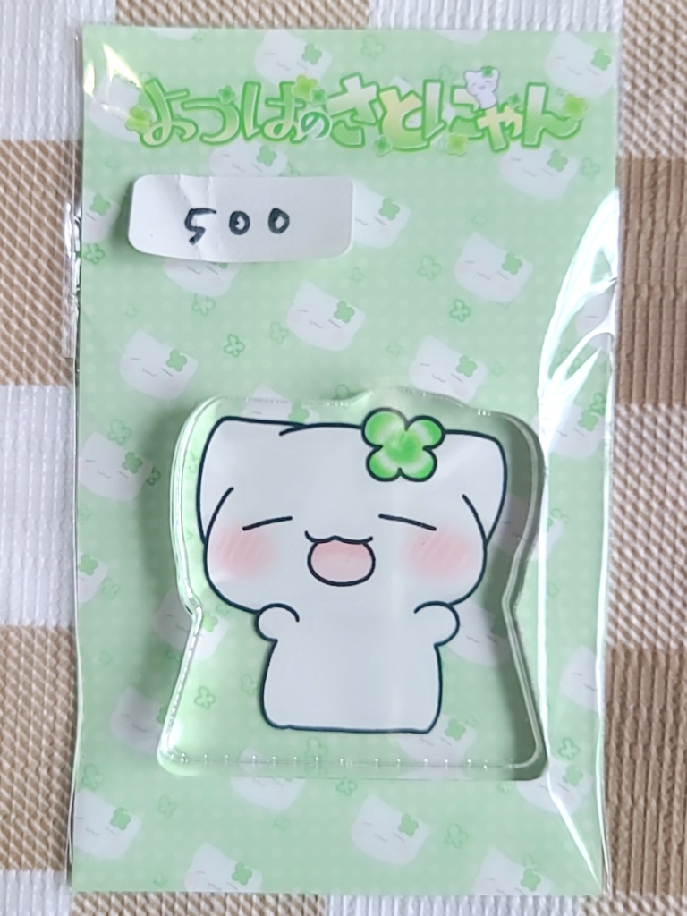 よつばのさとにゃん(さとにゃん)アクリルブロック@早十奈