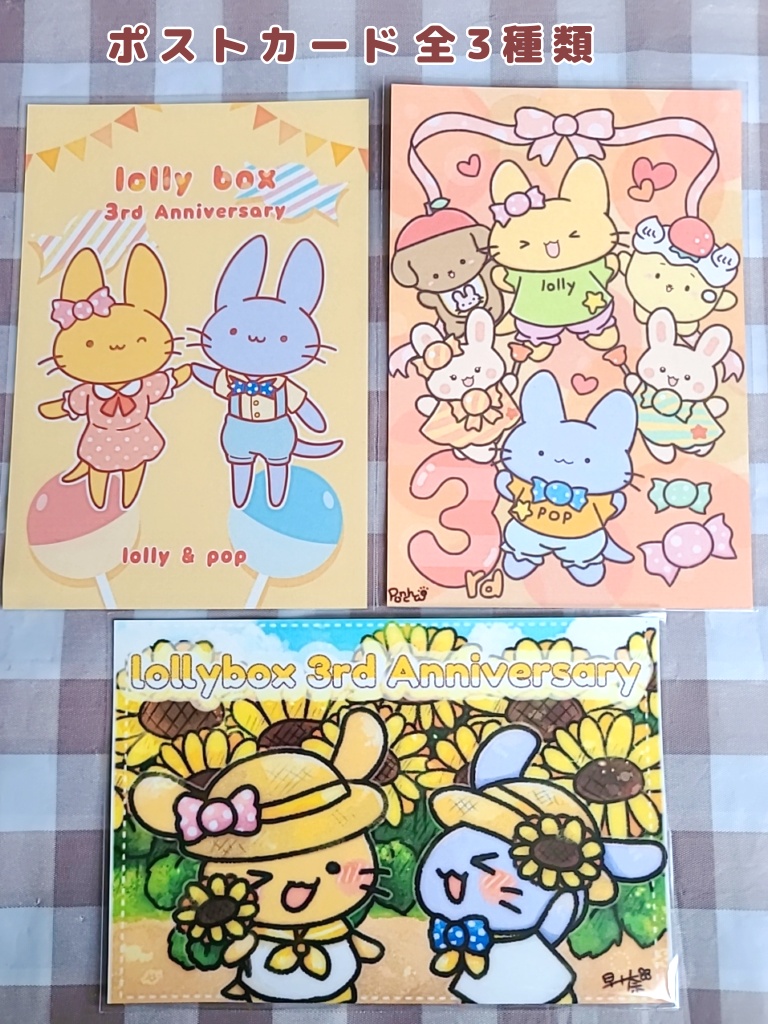 lollybox(3周年記念)ポストカード全3種類