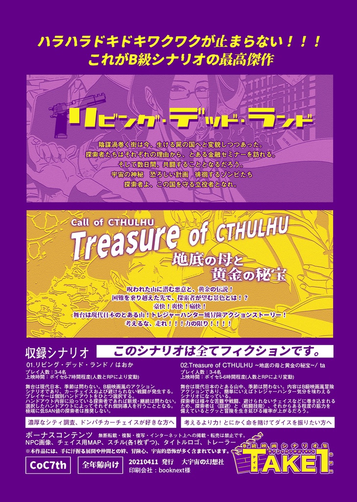 B級映画シナリオ集『TAKE1』