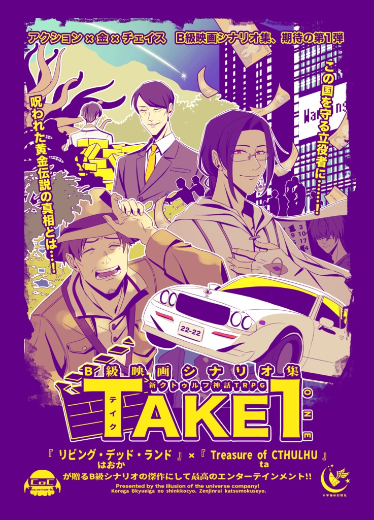 B級映画シナリオ集『TAKE1』