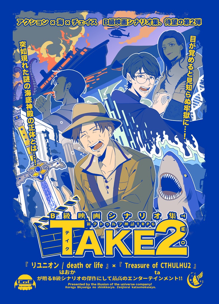 B級映画シナリオ集『TAKE2』