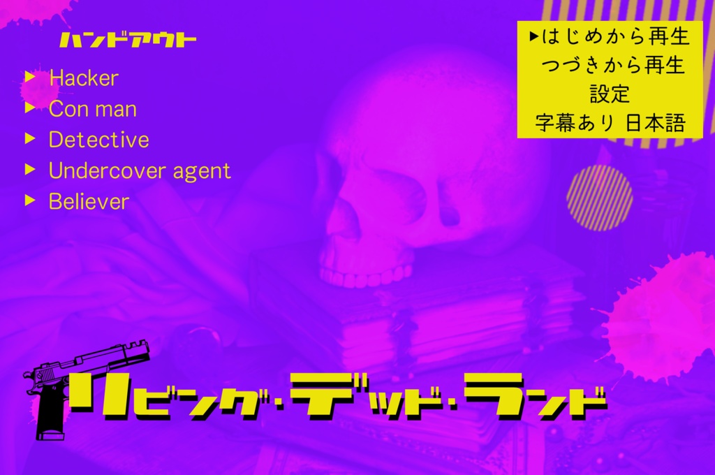 【電子版】B級映画シナリオ集『TAKE1』【SPLL:E108057】