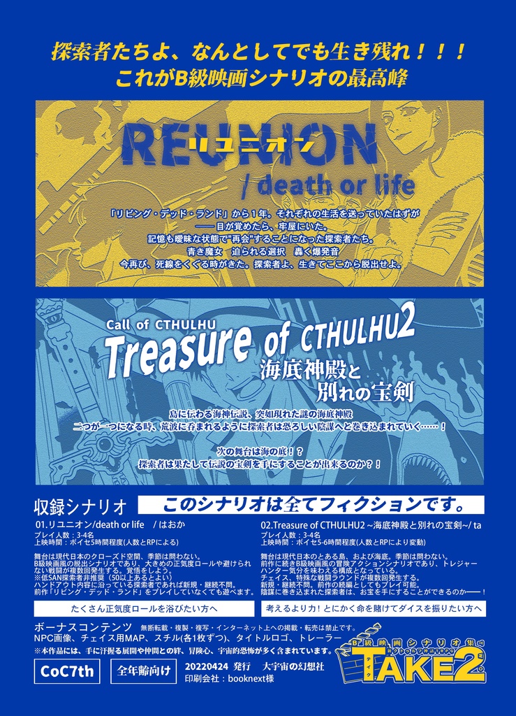 【電子版】B級映画シナリオ集『TAKE2』【SPLL:E108058】