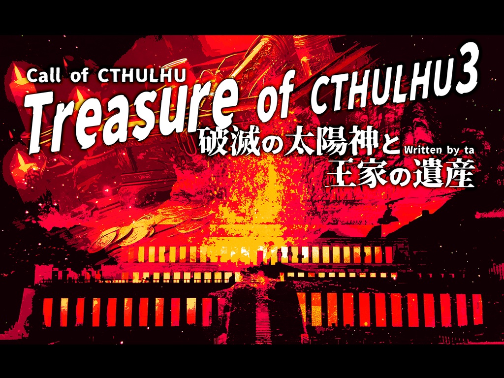 B級映画シナリオ集『TAKE3』