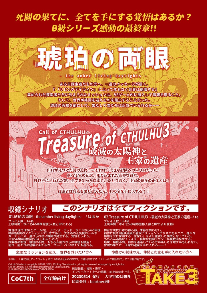 B級映画シナリオ集『TAKE3』