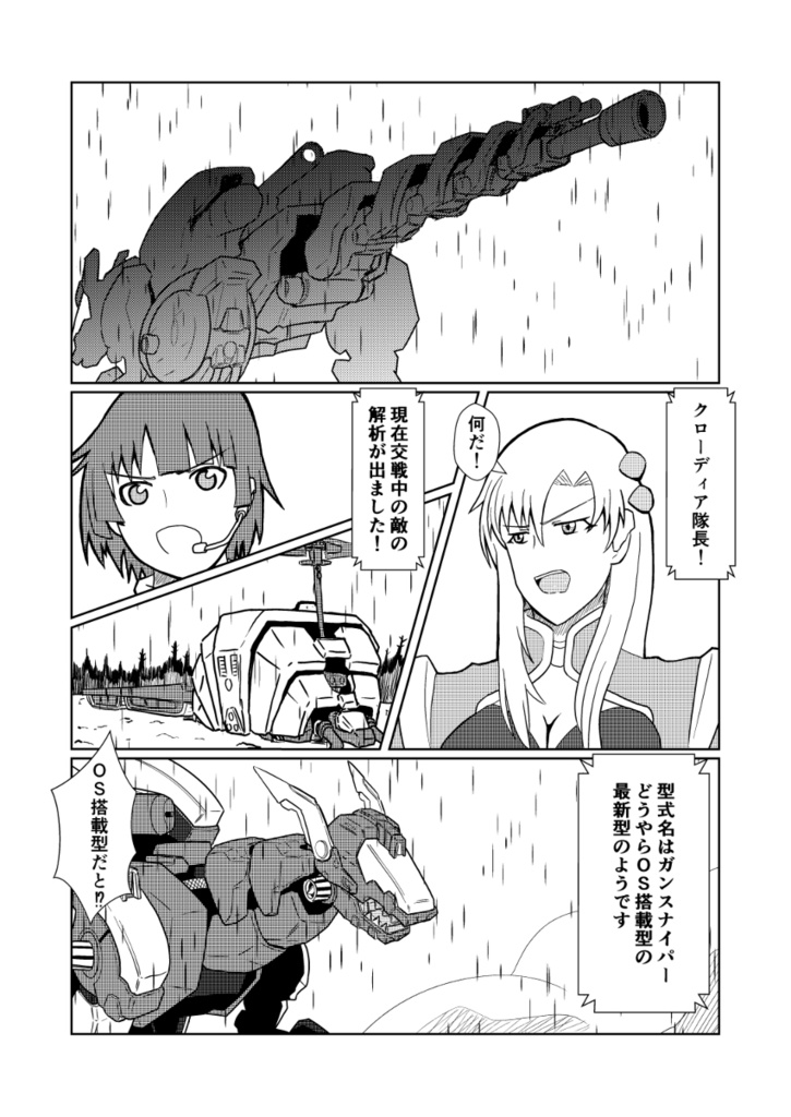 ZOIDS BATTLE STORY IF-黒風-