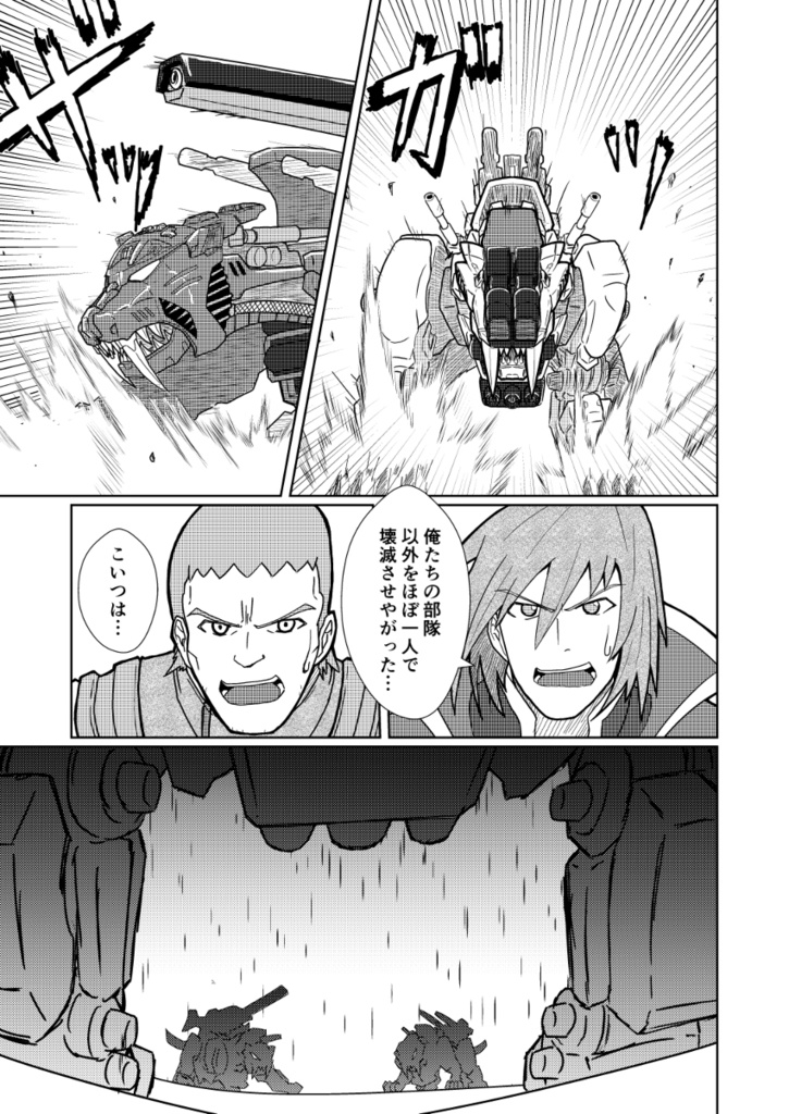 ZOIDS BATTLE STORY IF-黒風-