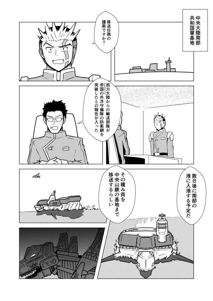 ZOIDS BATTLE STORY IF-決別-