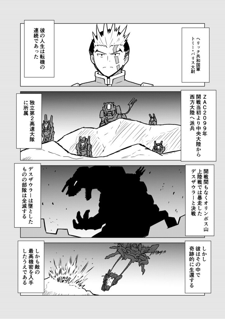 ZOIDS BATTLE STORY IF-決別-