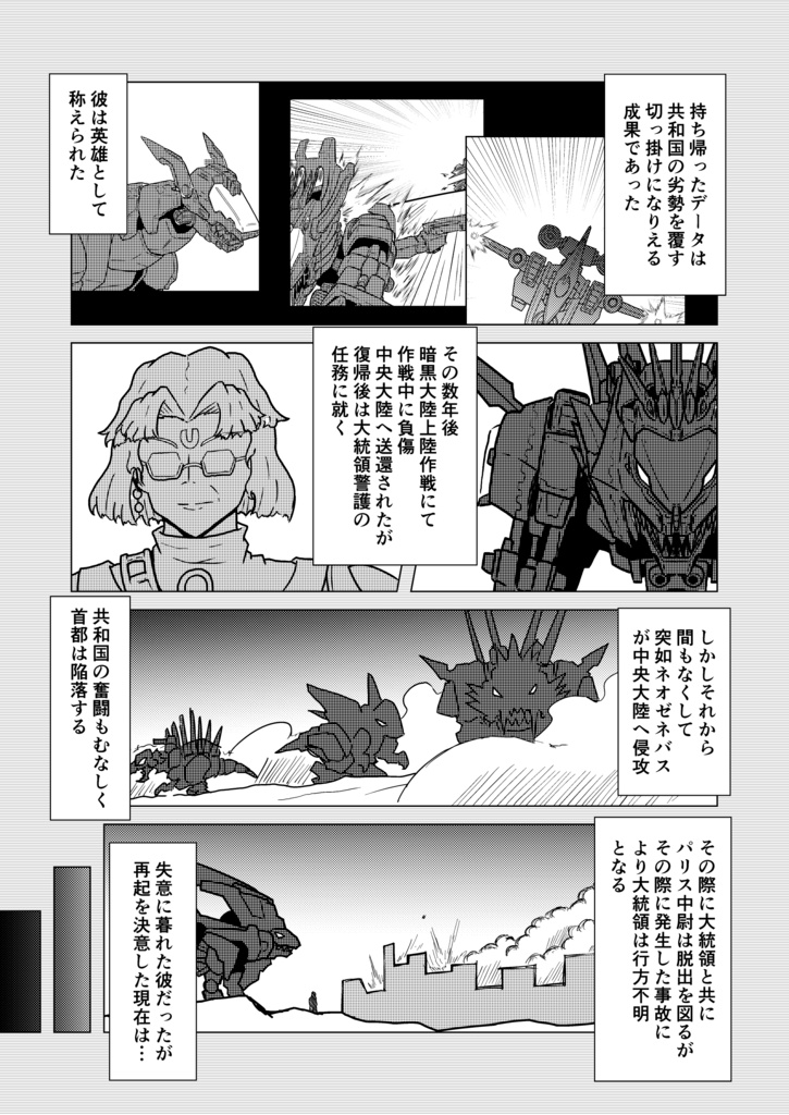 ZOIDS BATTLE STORY IF-決別-