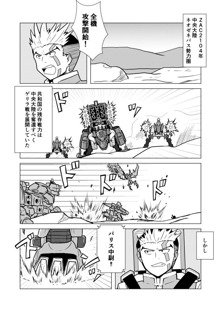 ZOIDS BATTLE STORY IF-決別-