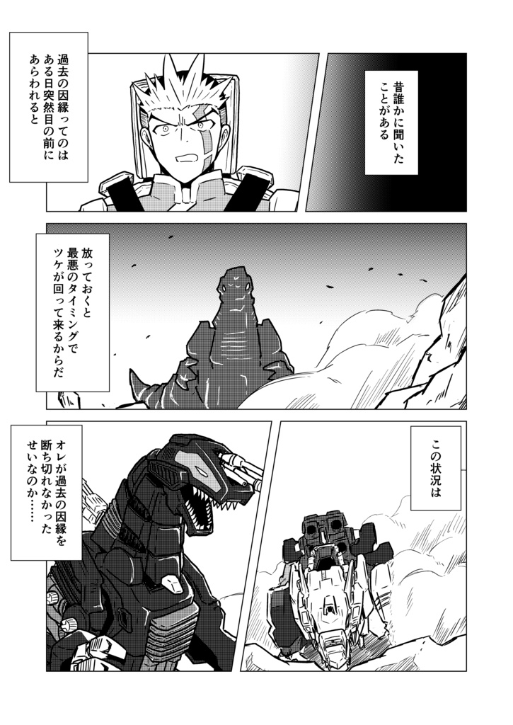 ZOIDS BATTLE STORY IF-決別-