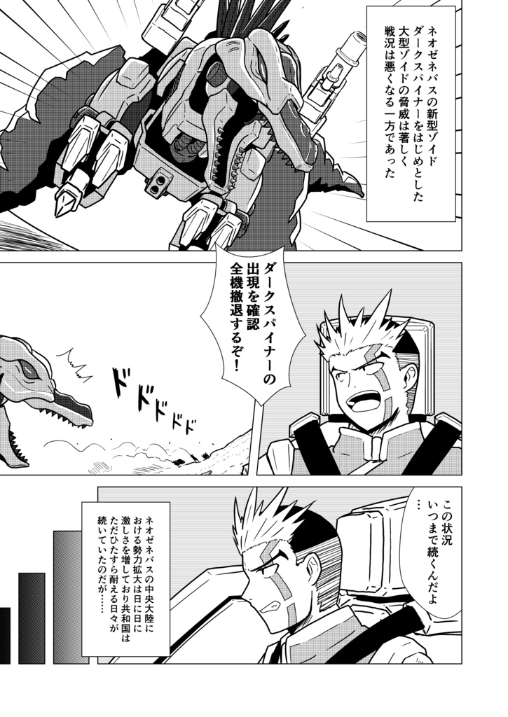 ZOIDS BATTLE STORY IF-決別-