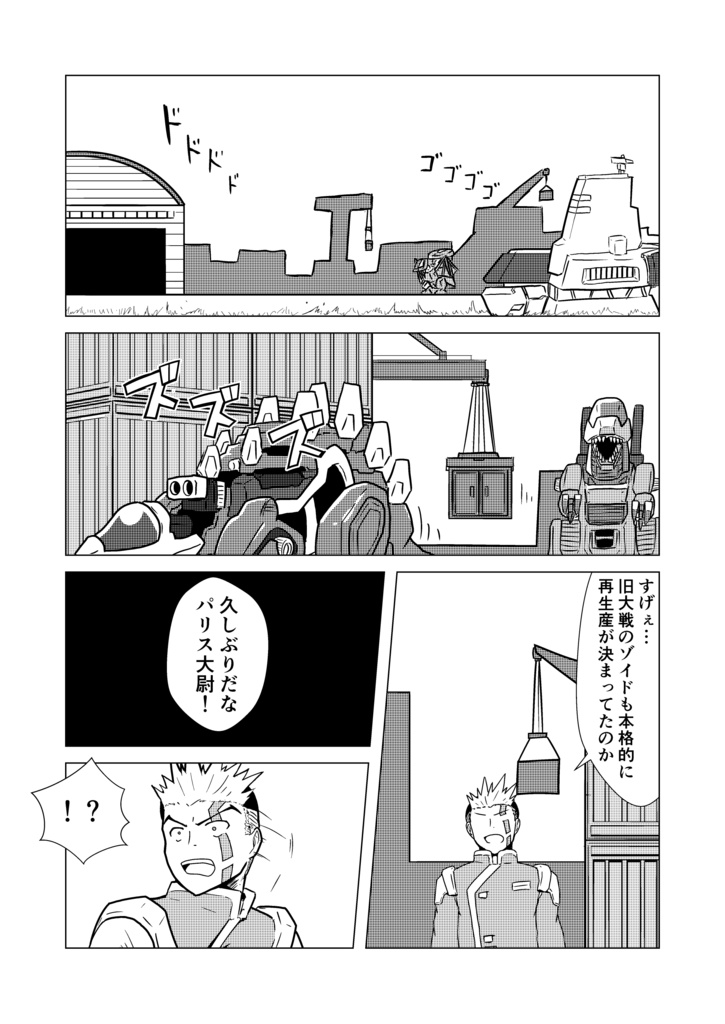 ZOIDS BATTLE STORY IF-決別-