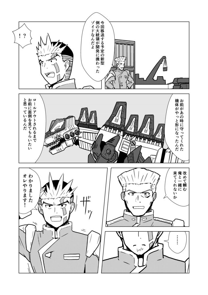 ZOIDS BATTLE STORY IF-決別-