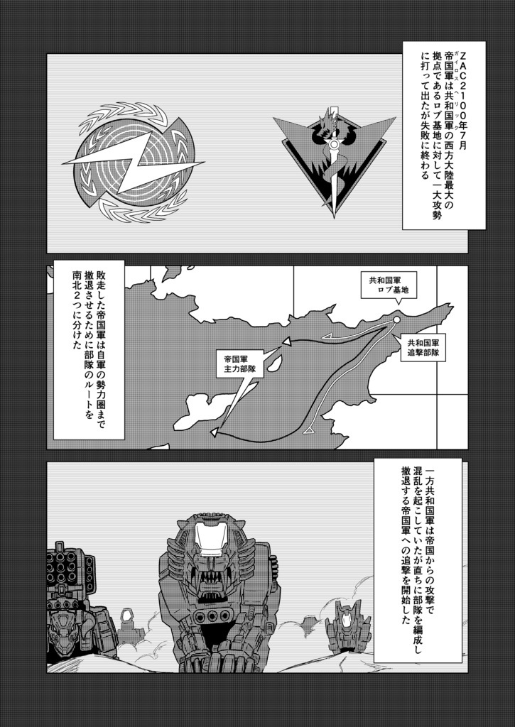 ZOIDS BATTLE STORY iF-SURVIVE-