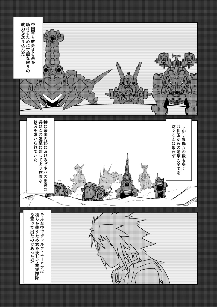 ZOIDS BATTLE STORY iF-SURVIVE-
