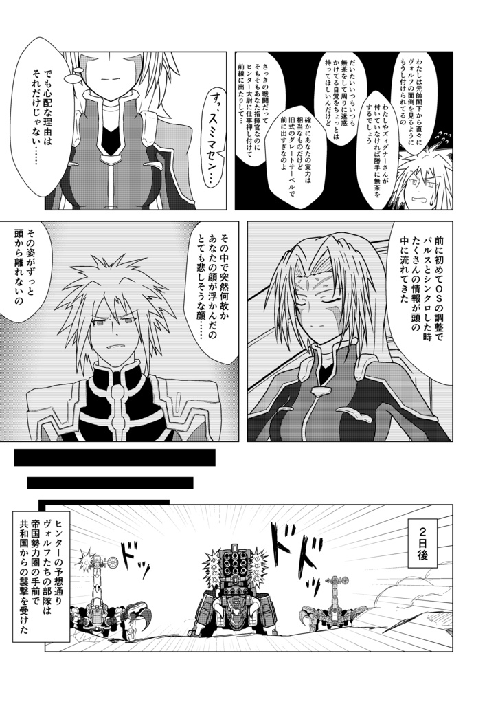 ZOIDS BATTLE STORY iF-SURVIVE-