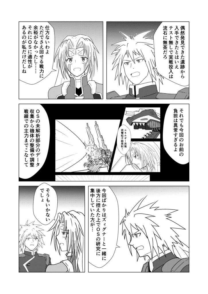 ZOIDS BATTLE STORY iF-SURVIVE-