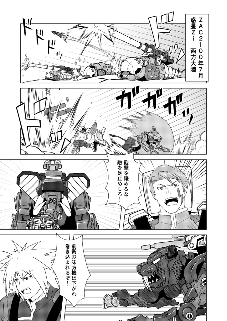 ZOIDS BATTLE STORY iF-SURVIVE-