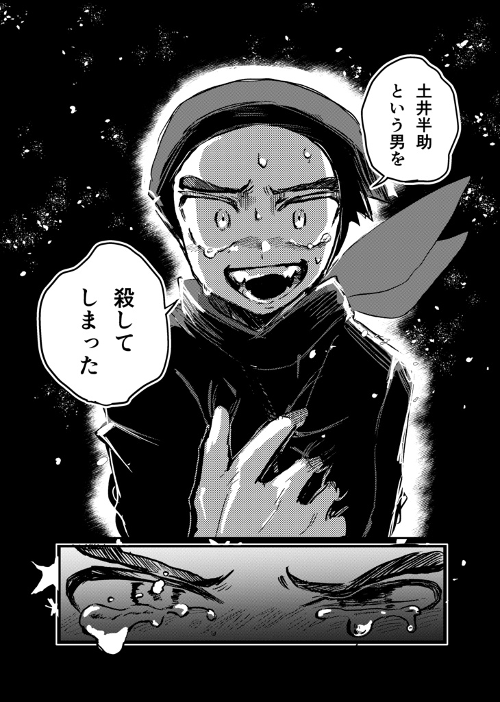 人殺しになっていたかもしれなかった人たちの話