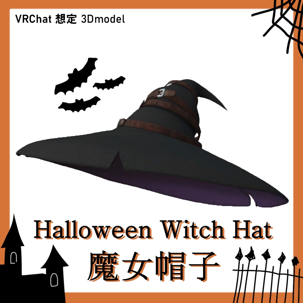 【Vrchat 3Ⅾ model】 Halloween witch hat_belt [魔女帽子]