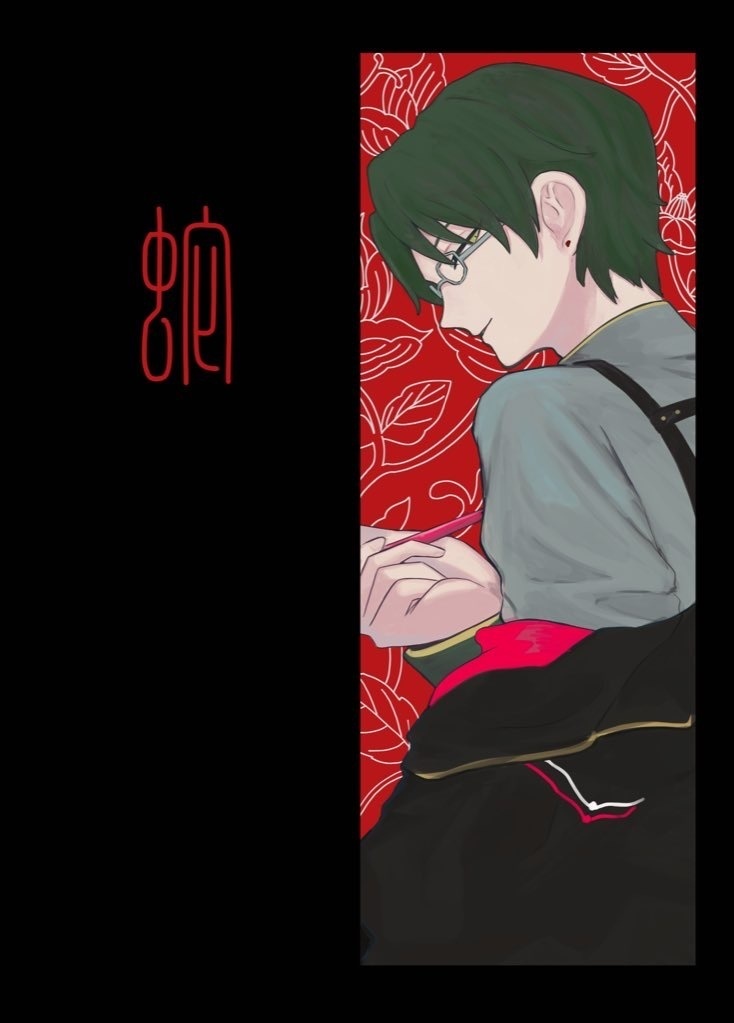 2/9新刊イラスト集　『蛇』