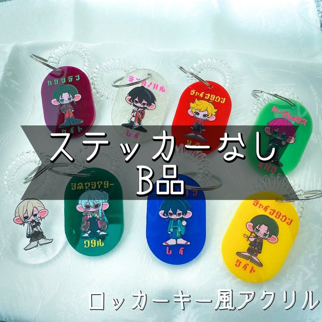 【B品】ロッカーキー風アクキー