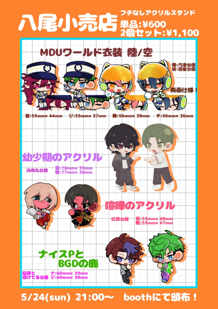 5月のアクリル セット/単品B