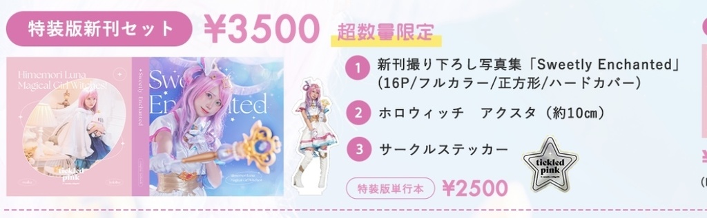 2024冬コミ姫森ルーナ特装版単品