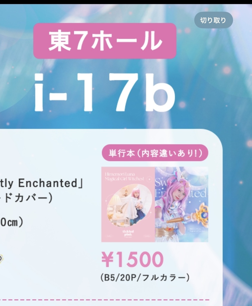 冬コミ2024姫森ルーナ新刊単行本