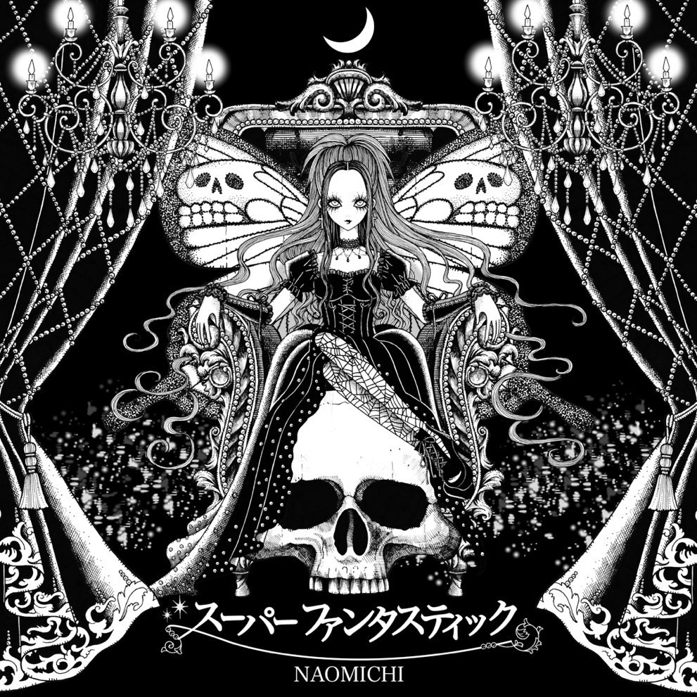 スーパーファンタスティック