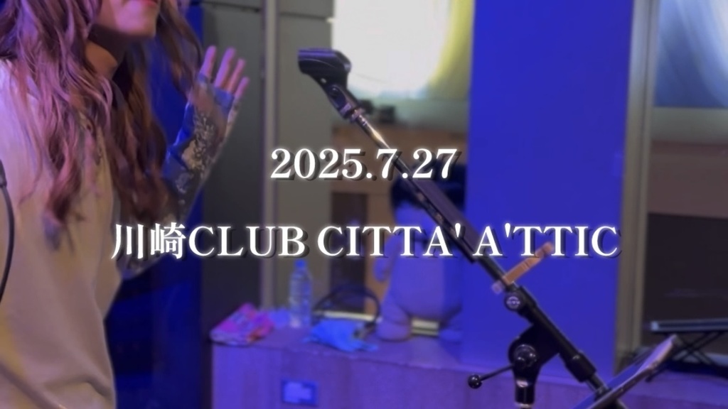 【ライブ映像】2025.7.27@川崎CLUB CITTA' A'TTIC