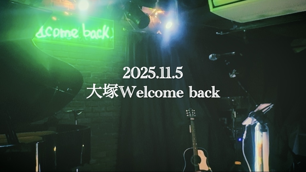 【ライブ映像】2025.11.5@大塚Welcome back