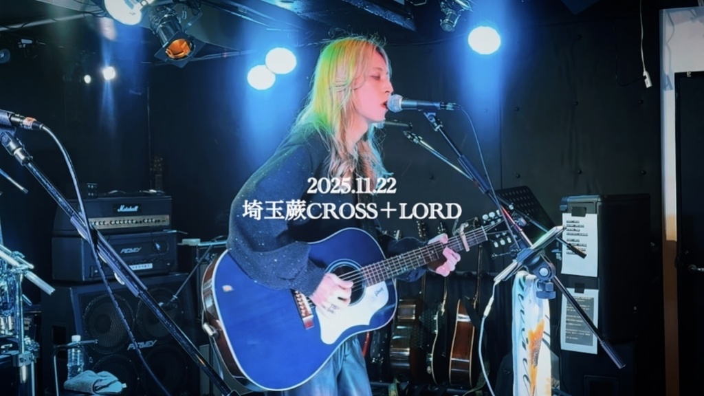 【ライブ映像】2025.11.22@埼玉蕨CROSS＋LORD