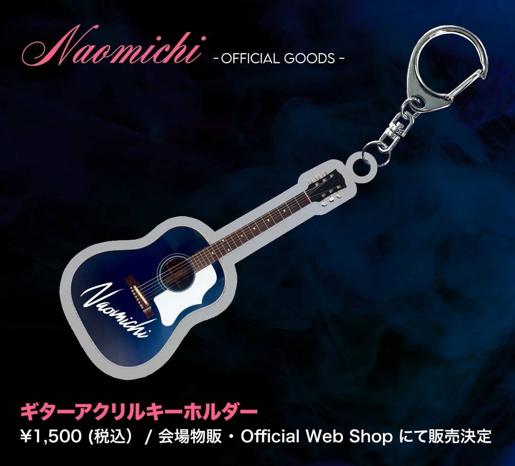 【ギターアクリルキーホルダー】