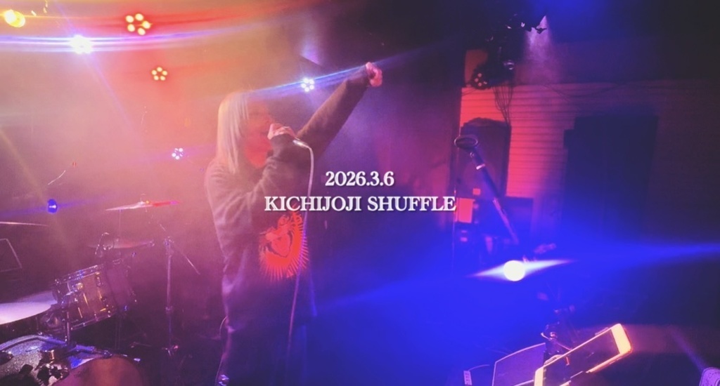 【ライブ映像】2026.3.6@KICHIJOJI SHUFFLE