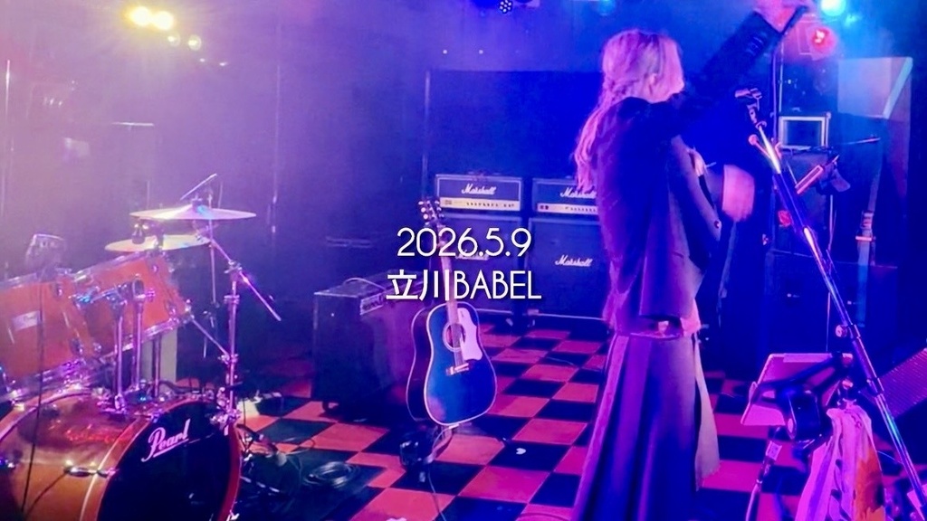 【ライブ映像】2026.5.9@立川BABEL（１部）